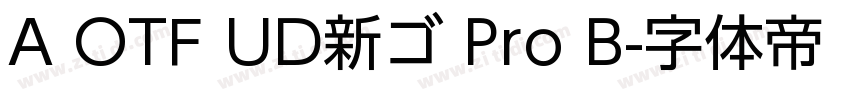 A OTF UD新ゴ Pro B字体转换